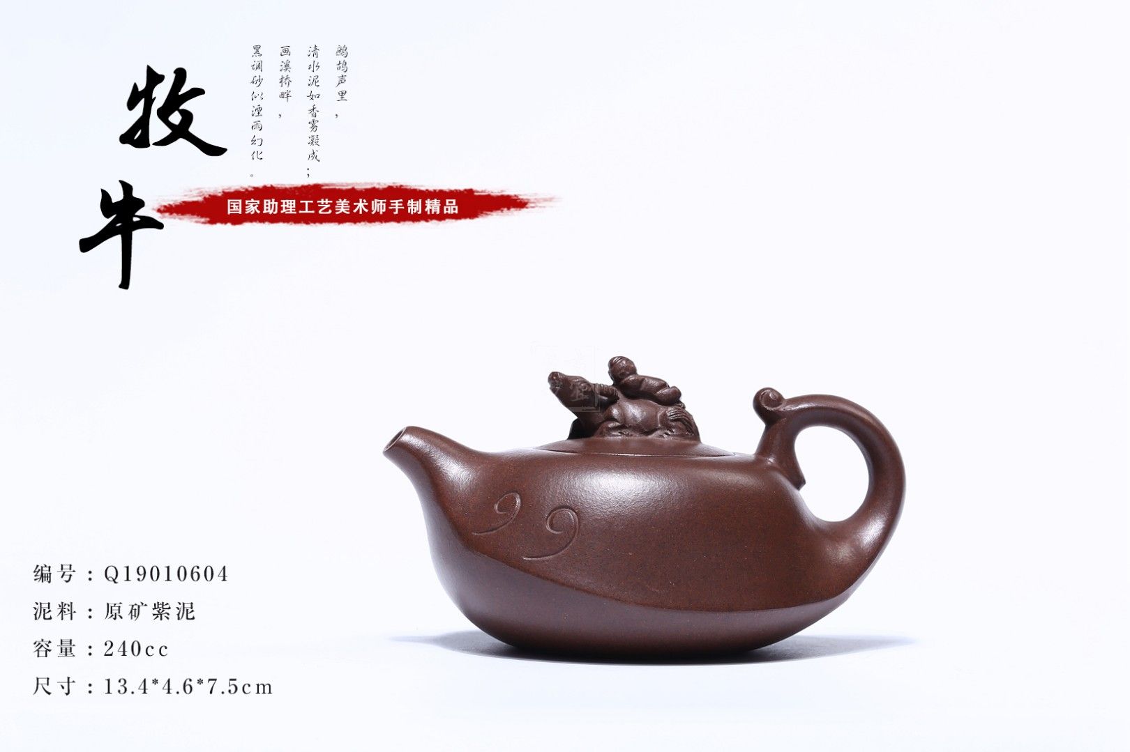 《牧?！芬伺d紫砂壺全手工紫泥