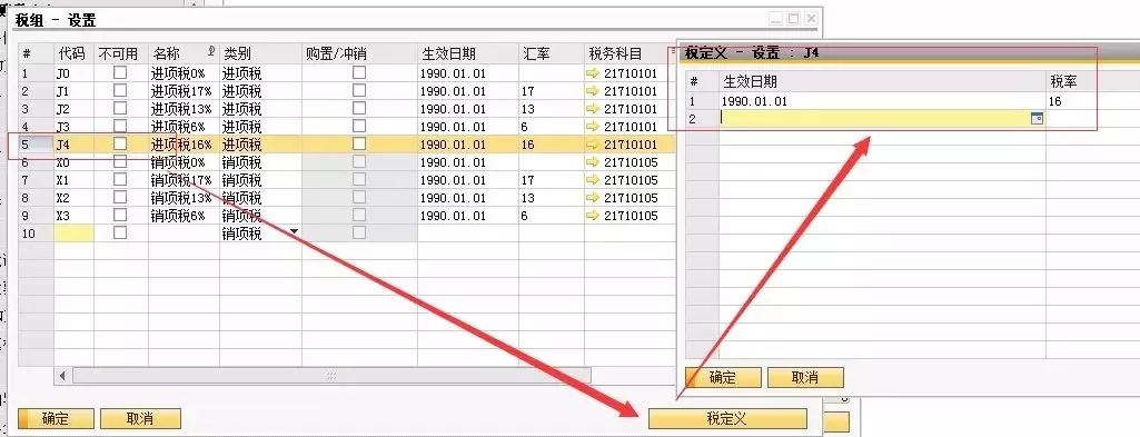 SAP模塊設(shè)置